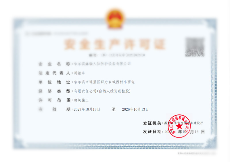 安全生产许可证.jpg